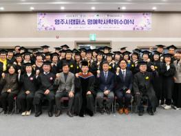 영주시, 신중년 대상 도민행복대학 제5기 학위수여식 마쳐 기사 이미지