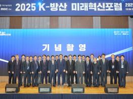 창원특례시,‘K-방산 미래혁신 포럼’개최   기사 이미지
