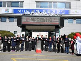 평창군, 군민과 함께하는 ‘희망 2026 나눔 캠페인’ 전개 기사 이미지