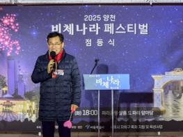 “환상의 겨울빛 축제”...양천구, 파리공원 ‘비체나라 페스티벌’ 점등시작 기사 이미지