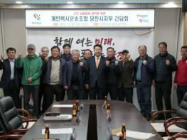 당진시, 개인택시 지부와 간담회 개최…현안 개선 적극 검토 기사 이미지