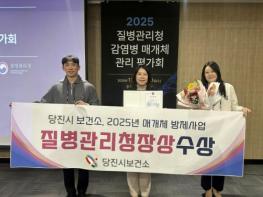 당진시보건소, 감염병 매개체 방제사업 우수기관 선정 기사 이미지