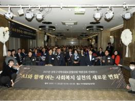 성북구, AI 활용 사회복지 실천 방안 공유 컨퍼런스 진행 기사 이미지