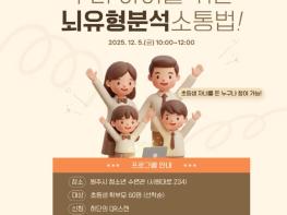 원주시, 교육발전특구 연계 '가족 참여형 인성교육' 운영 기사 이미지