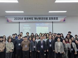 충북도, 재난응급의료 합동 도상훈련 실시 기사 이미지