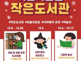 천안시작은도서관, 연말 맞이 독서문화 행사 운영 기사 이미지