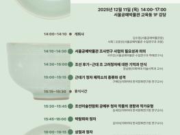 서울공예박물관, '2025년 한국 근대 청자 조사연구 컨퍼런스' 개최 기사 이미지