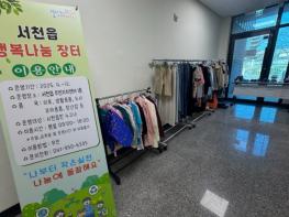 서천군 서천읍, 행복나눔 장터 수익금 전액 기부 기사 이미지