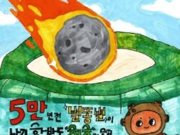 제1회 합천운석충돌구 어린이 그림그리기대회 시상식 개최 기사 이미지
