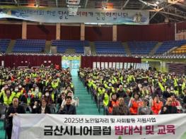 금산군 2026년 노인일자리 및 사회활동지원사업 참여자 모집 기사 이미지