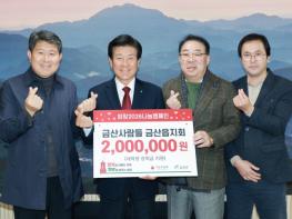 금산사람들 금산읍지회, 장학금 200만 원 지원 기사 이미지