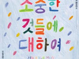 천안어린이꿈누리터, 일상의 따뜻함을 담은 기획전시 “소중한 것들에 대하여” 개최 기사 이미지