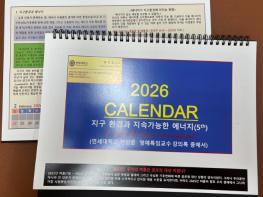 제주도교육청 제주제일고, 동문 현상훈 박사 ‘지구 환경·지속가능 에너지’ 달력 100부 기증  기사 이미지