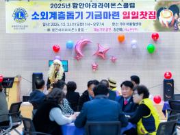 함안아라라이온스클럽, 소외계층돕기 기금마련 일일찻집 운영 기사 이미지