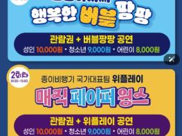 제주항공우주박물관 와글와글 JAM나는 과학 놀이터 개최 기사 이미지