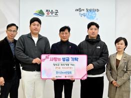 장수군 4-H연합회, 불우이웃돕기 성금 전달 기사 이미지