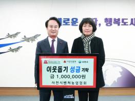사천시벤처농업협회, ‘희망나눔 4000 이웃돕기’ 성금 기탁 기사 이미지