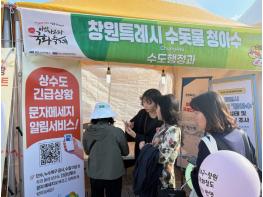 창원특례시, 상수도 긴급상황 신속 알림 체계 강화 기사 이미지