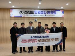 순천시농업기술센터, 농촌진흥청 ‘2025 민원시책 우수기관’ 선정 기사 이미지