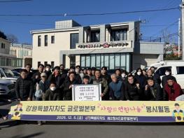강원특별자치도 제2청사[글로벌본부], 사랑의 연탄 나눔 봉사 실시 기사 이미지