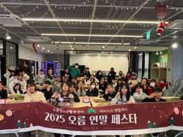 광명시청소년재단 오름청소년활동센터 자치기구 연말 파티 [오름 연말 페스타] 성료 기사 이미지
