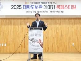 ‘고양시 대화도서관 메이커 북페스티벌’ 개최…'AI와 문학의 만남' 기사 이미지