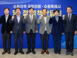 이재준 수원시장, 수원지역 국회의원과 당·정 정책간담회 열고 수원시 주요 현안 논의  기사 이미지