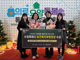 수원특례시, 의료‧돌봄 통합지원 유공 보건복지부 장관 표창  기사 이미지