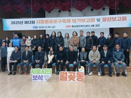 제12회 시흥월곶포구축제 결과보고회 성료…경기대표 관광축제 위상 재확인, 운영 성과 공유 기사 이미지