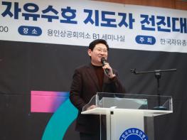 용인특례시, ‘제29회 자유수호지도자 전진대회’ 개최 기사 이미지