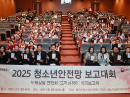 용인특례시, ‘청소년 안전망·또래상담연합회 성과보고회’ 개최 기사 이미지