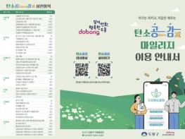 생활 속 400만 번 실천, 탄소중립이 일상이 된 도봉구 기사 이미지