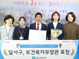 대구 달서구, 영양플러스·비만예방관리 2개 부문 기관상 동시 수상 기사 이미지