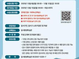 달서구, 달서평생학습관 2026년 1분기 정규강좌 수강생 모집 기사 이미지