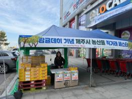 제주시, 전국 농협 농산물 직거래로 655톤 판매 기록 기사 이미지