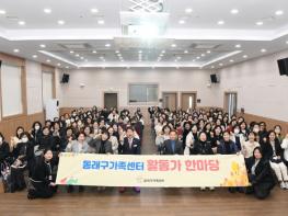 동래구가족센터, 2025년 ‘아이돌보미 활동가 한마당’ 개최 기사 이미지