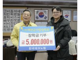 태안군, 지역사랑 마음 전하는 장학금 기탁 이어져 기사 이미지