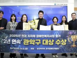 관악구, 전국 장애인복지사업 평가 '전국 1위'…관악형 장애인 복지정책 우수성 입증 기사 이미지