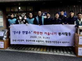 도봉구 창4동, 저소득 독거어르신 찾아 건강한 겨울나기 지원 기사 이미지