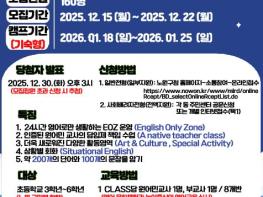 해외 안 가도 된다. 국내에서 진행하는 기숙형 어학연수! 노원구, 원어민과 24시간 영어 사용하는 '겨울방학 영어캠프' 운영 기사 이미지
