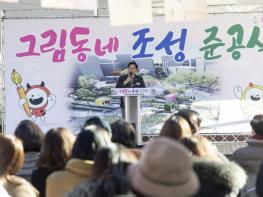 파리에는 몽마르트르, 마포에는 그림동네! 기사 이미지