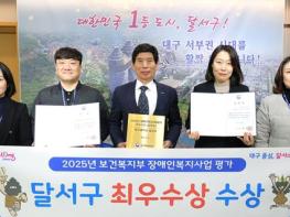 달서구, 2025년 장애인복지사업 평가 ‘최우수기관’ 선정 기사 이미지