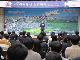 달서구청 청년공감토크 ‘사랑톡톡! 연애에서 결혼까지’ 개최 기사 이미지