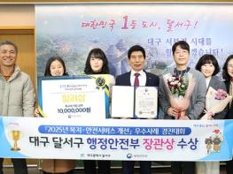 달서구, ‘2025 읍면동 복지·안전 서비스 개선 우수사례 경진대회’ 행정안전부 장관상 수상 기사 이미지