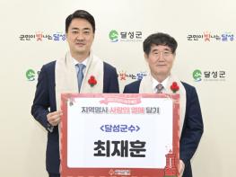 달성군 ‘사랑의 열매 전달식’ 개최 기사 이미지