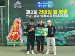 제2회 천년의 빛 영광 동호인 테니스대회 성료 기사 이미지