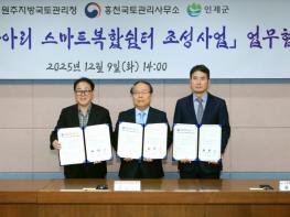 인제군-원주지방국토관리청-홍천국토관리사무소 ‘국도31호선 가아리 스마트복합쉼터 조성사업’업무협약 체결 기사 이미지