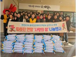 한전KDN 순천지사, 왕조2동에 백미 75포 후원 기사 이미지