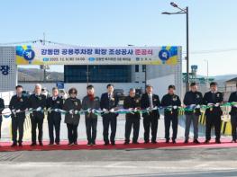 경주시, 강동면 공용주차장 66면 규모로 확장 준공… 지역 생활여건 획기적 개선 기사 이미지