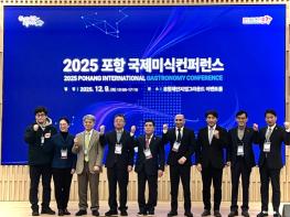 포항 국제 미식 컨퍼런스 개최 … 유네스코 창의도시 네트워크 비전 공유 기사 이미지